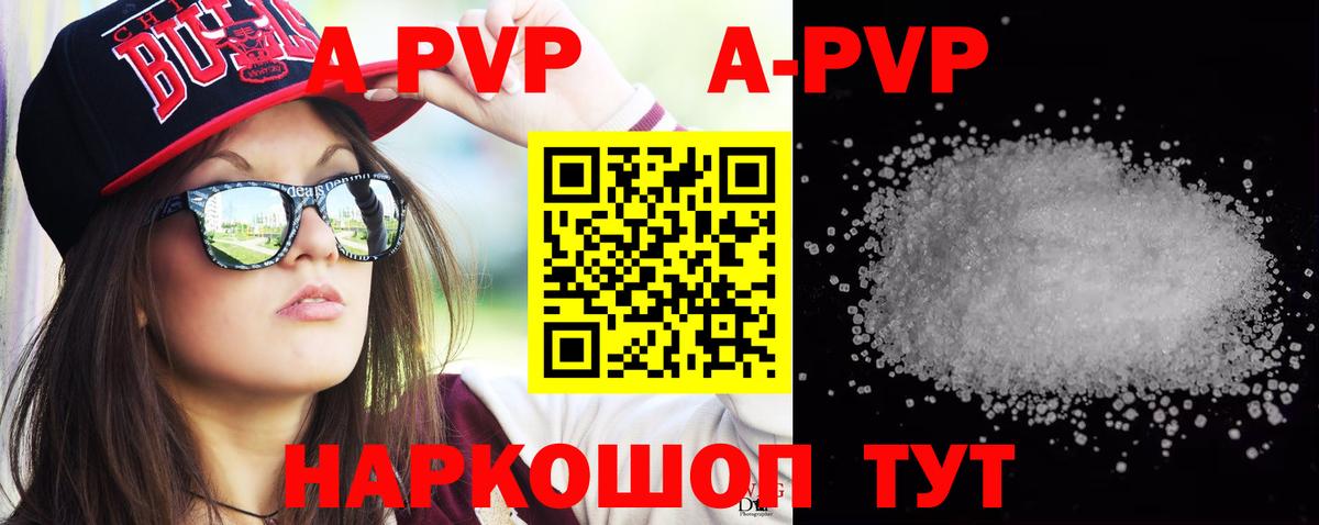 A-PVP Crystall Губкинский
