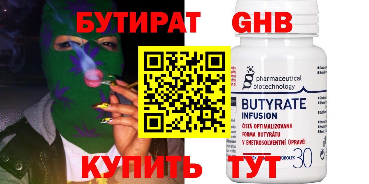 Бутират BDO  Бутират  Губкинский  Вход с VPN 