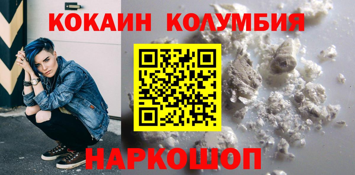 КОКАИН  COCAIN Columbia  Вход с VPN  КОКАИН 99%  Губкинский 
