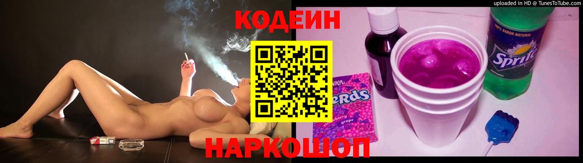 Codein напиток Lean (лин)  Кодеин Purple Drank  Вход с VPN  Губкинский 