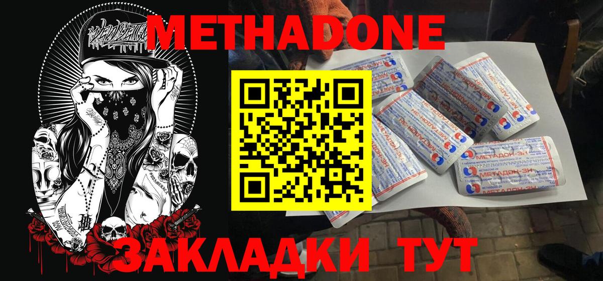 Метадон мёд  Вход с VPN  Губкинский  МЕТАДОН VHQ 