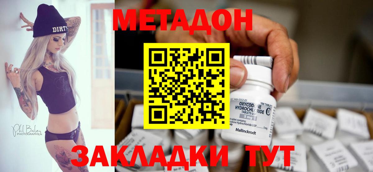 Метадон кристалл Губкинский